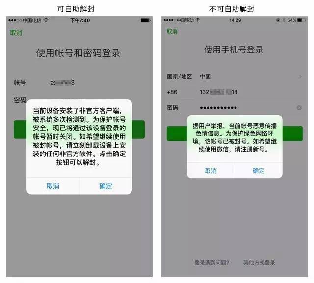 微信被封号的“自救说明书”-传播蛙