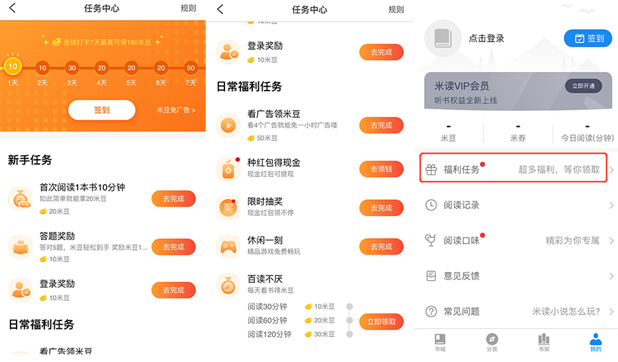 米读App的促活留存方法-传播蛙