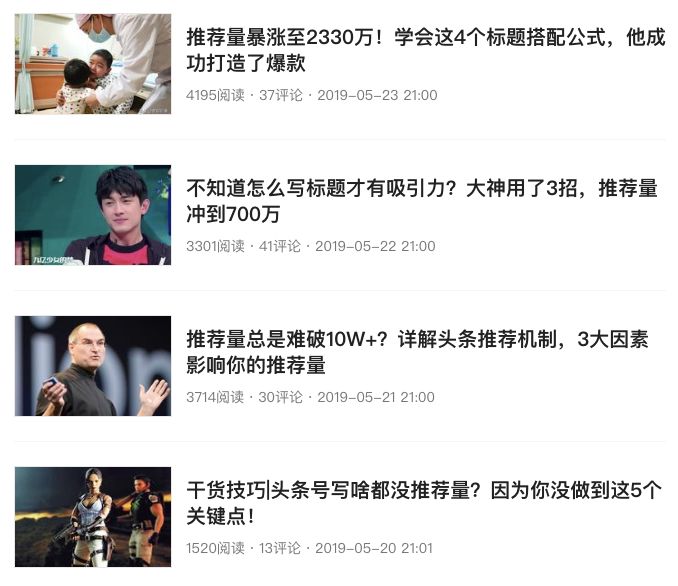 今日头条号运营涨粉方法论-传播蛙