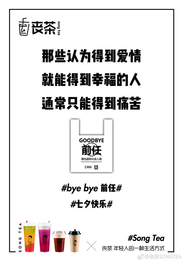 七夕文案创意与营销活动-传播蛙