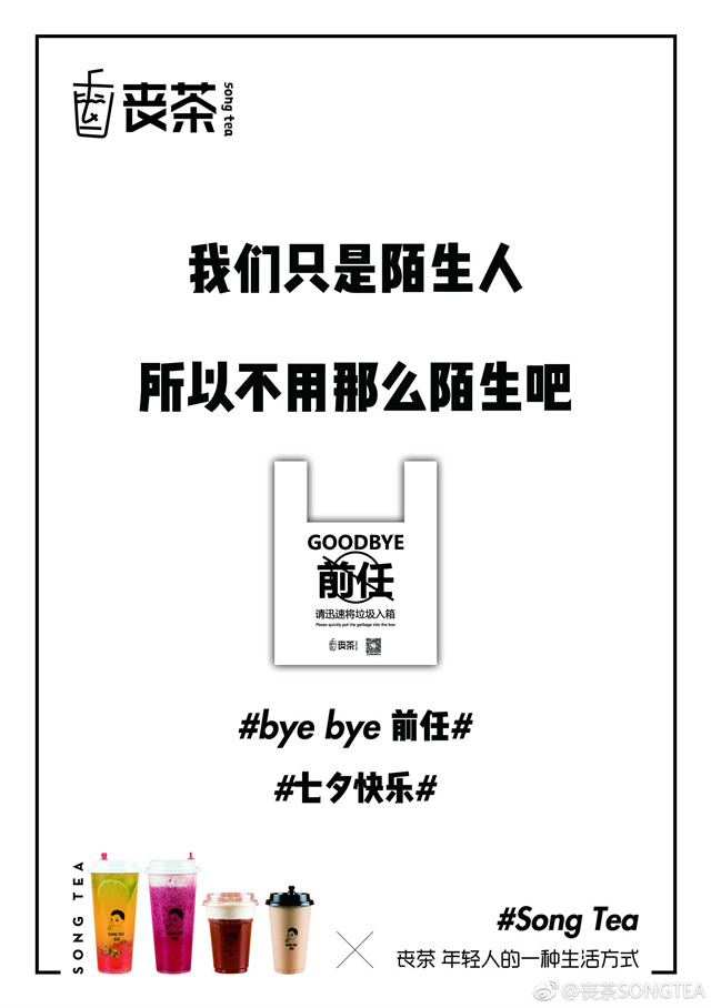 七夕文案创意与营销活动-传播蛙