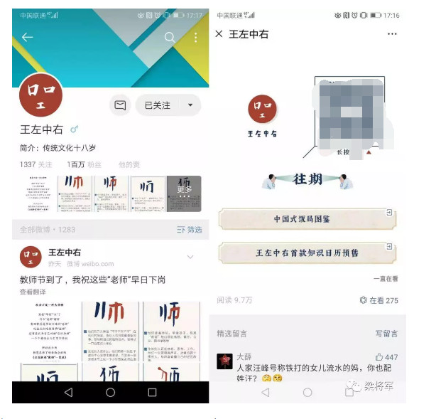 网红保持热度的四个原则-传播蛙