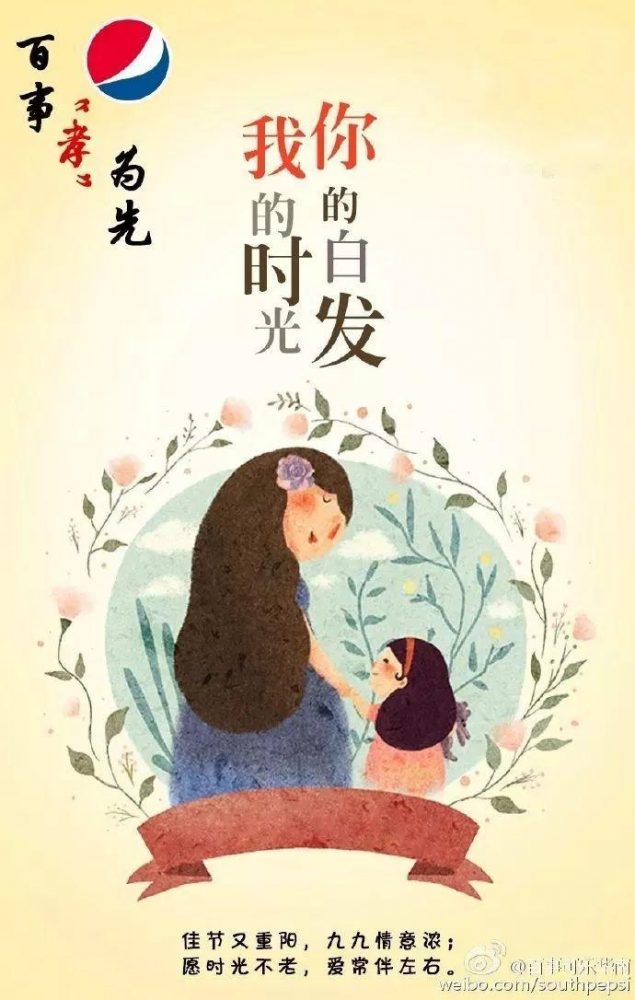 重阳节创意文案鉴赏-传播蛙