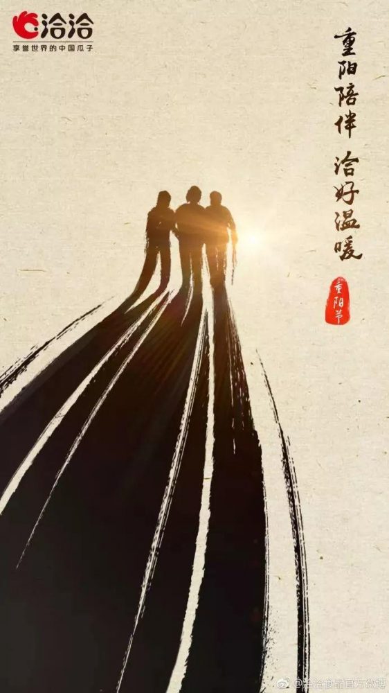 重阳节创意文案鉴赏-传播蛙