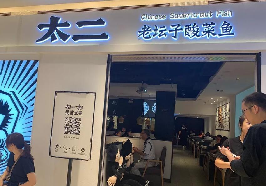 太二酸菜鱼的运营思路模式-传播蛙