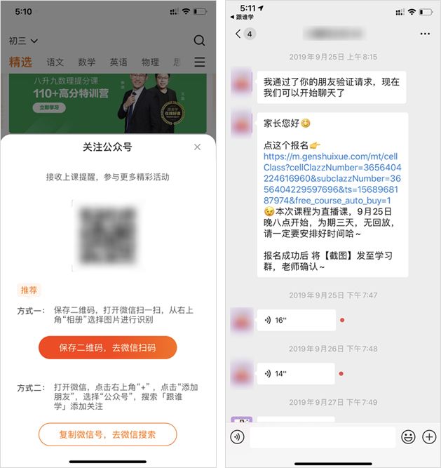 跟谁学平台运营策略-传播蛙