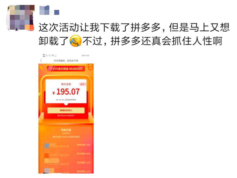 拼多多天天领现金活动解析-传播蛙