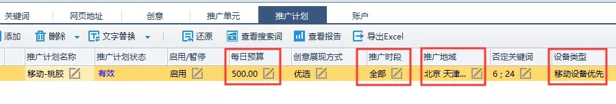 快速了解百度搜索竞价后台-传播蛙