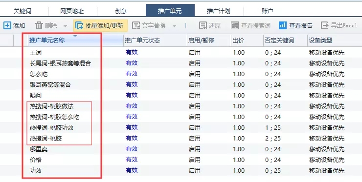 快速了解百度搜索竞价后台-传播蛙
