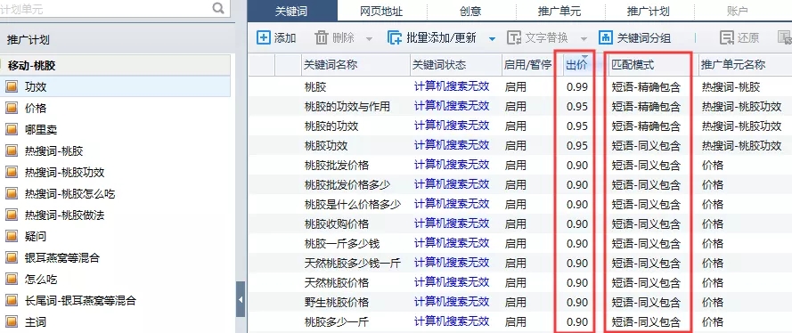 快速了解百度搜索竞价后台-传播蛙