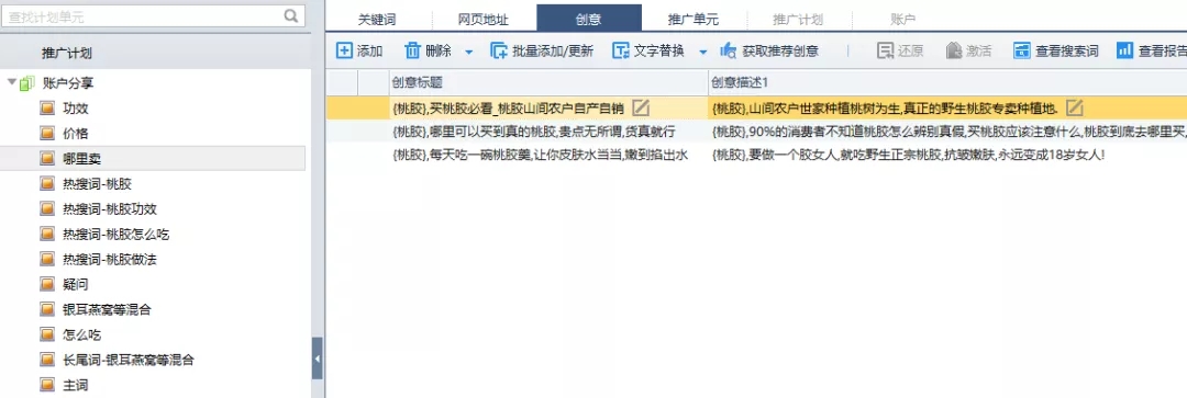 快速了解百度搜索竞价后台-传播蛙