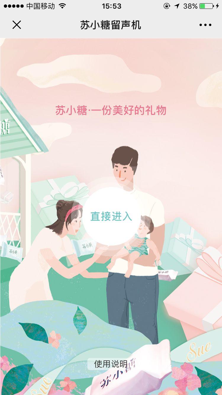 苏小糖私域流量运营全案剖析-传播蛙