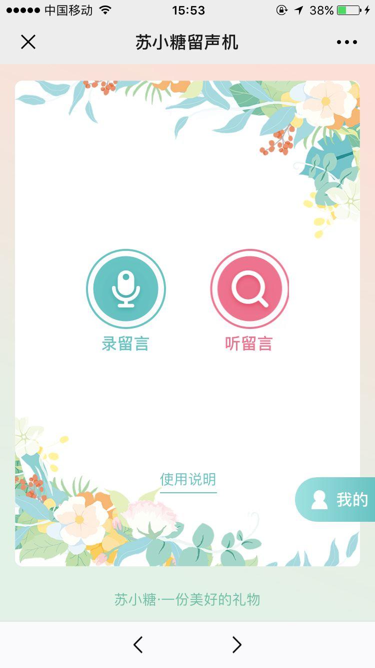 苏小糖私域流量运营全案剖析-传播蛙