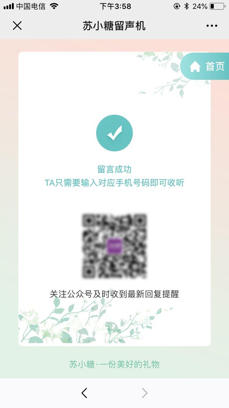 苏小糖私域流量运营全案剖析-传播蛙