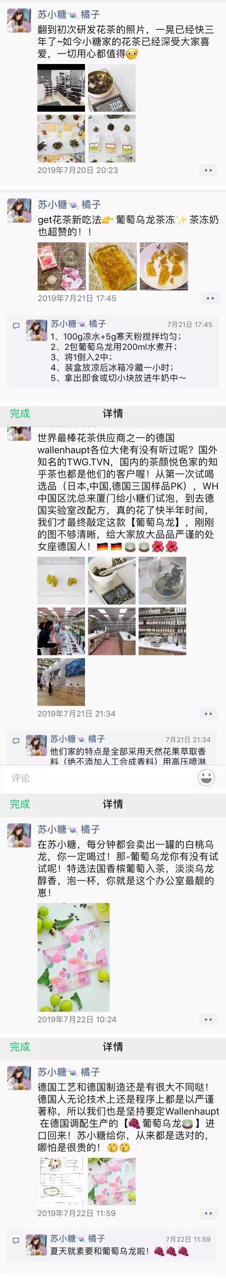 苏小糖私域流量运营全案剖析-传播蛙