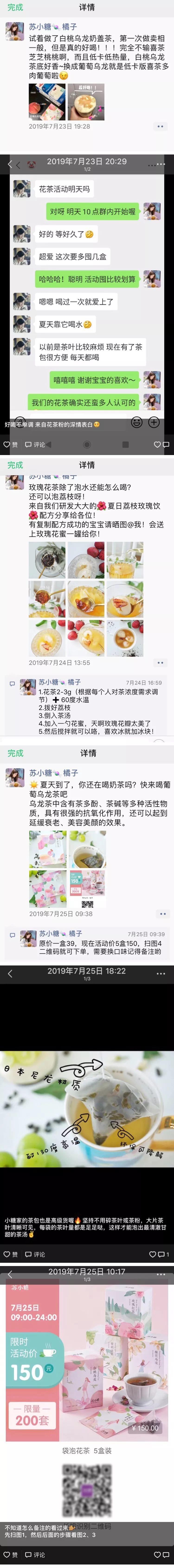苏小糖私域流量运营全案剖析-传播蛙