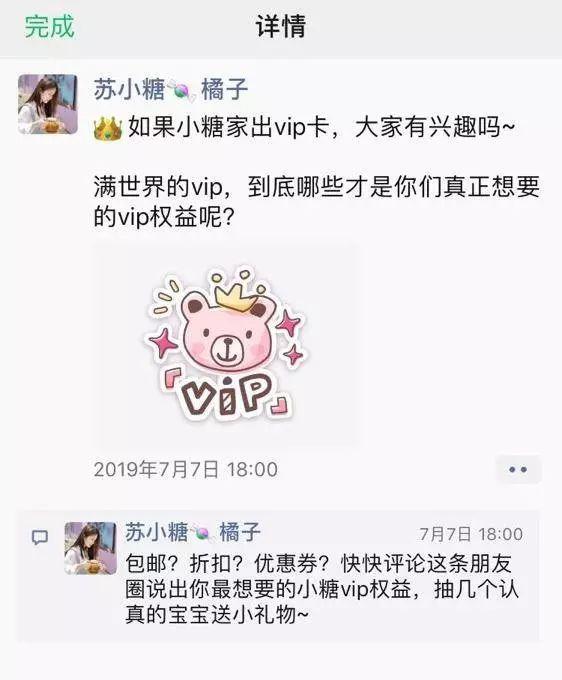 苏小糖私域流量运营全案剖析-传播蛙