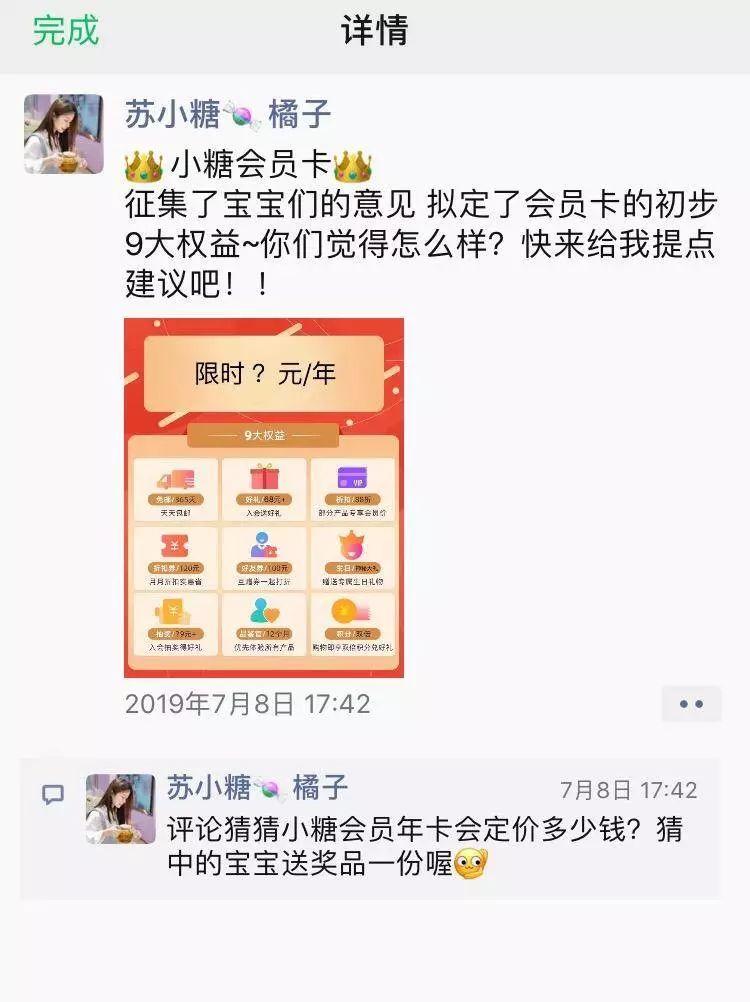 苏小糖私域流量运营全案剖析-传播蛙