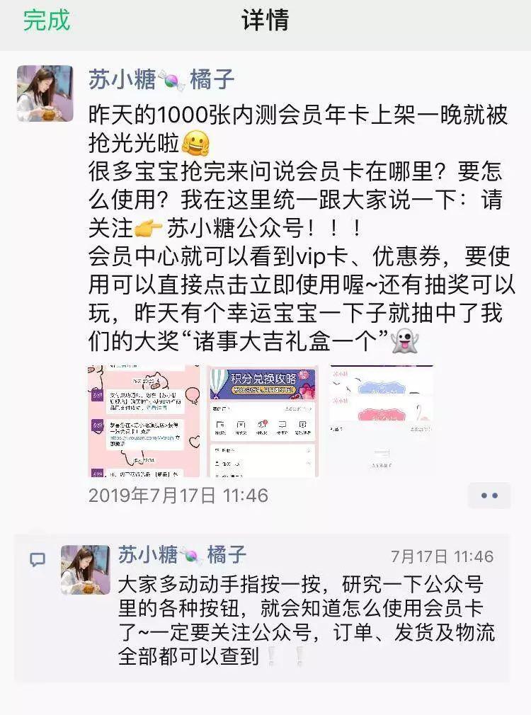 苏小糖私域流量运营全案剖析-传播蛙