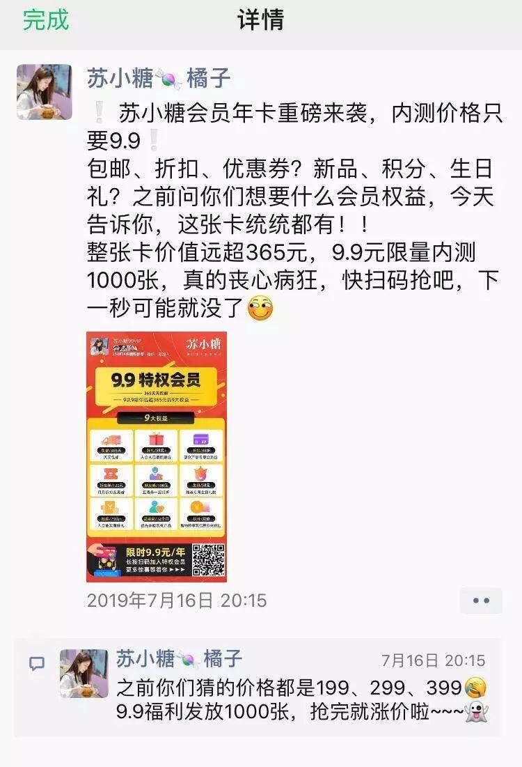 苏小糖私域流量运营全案剖析-传播蛙