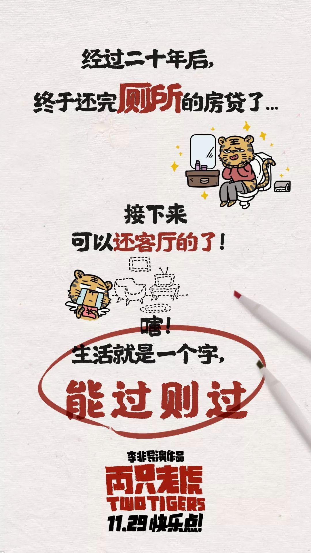 《两只老虎》的文案鉴赏-传播蛙