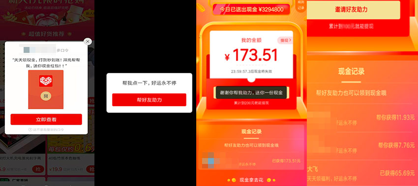 拼多多天天领现金活动解析-传播蛙