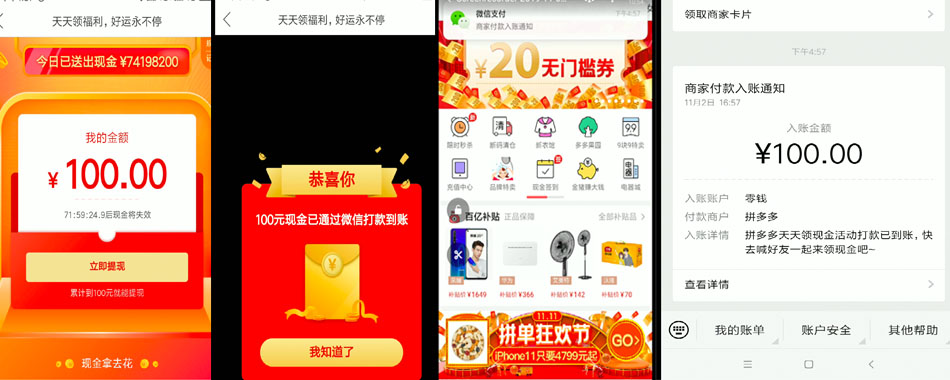 拼多多天天领现金活动解析-传播蛙