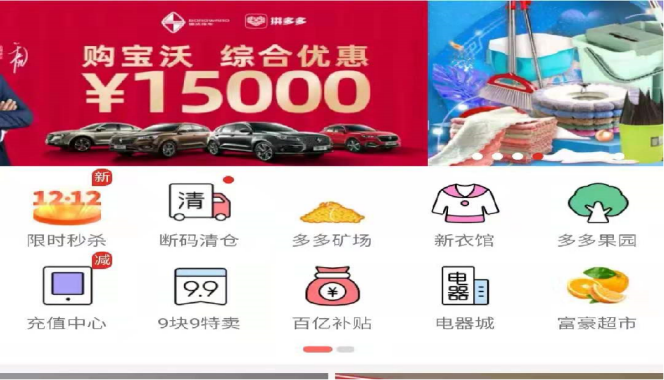 拼多多运营闭环的底层逻辑-传播蛙