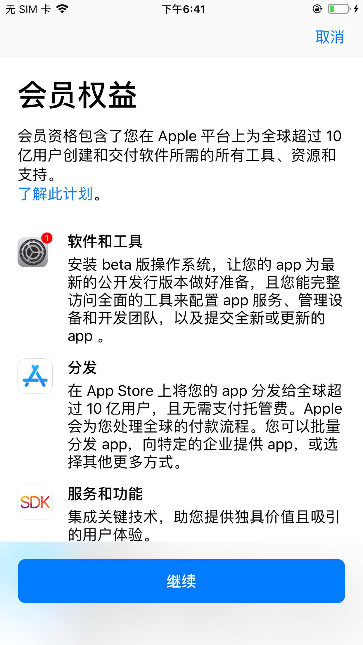 苹果开发者账号注册全流程-传播蛙