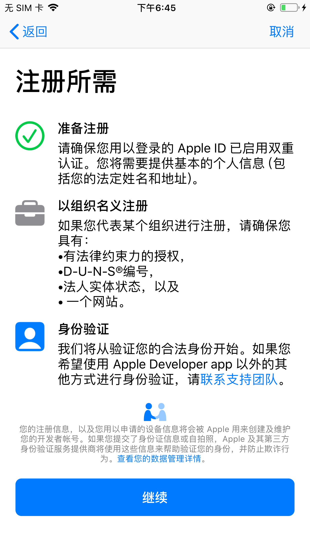 苹果开发者账号注册全流程-传播蛙