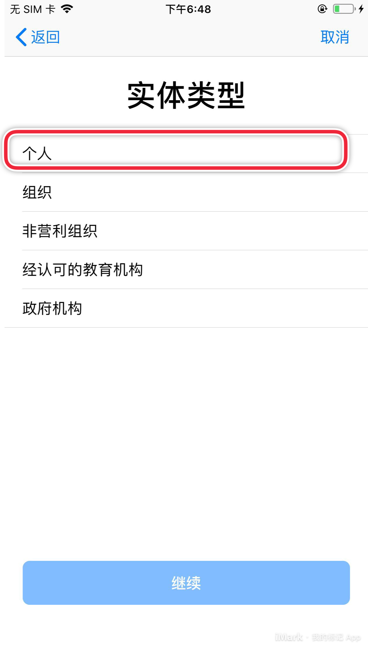 苹果开发者账号注册全流程-传播蛙