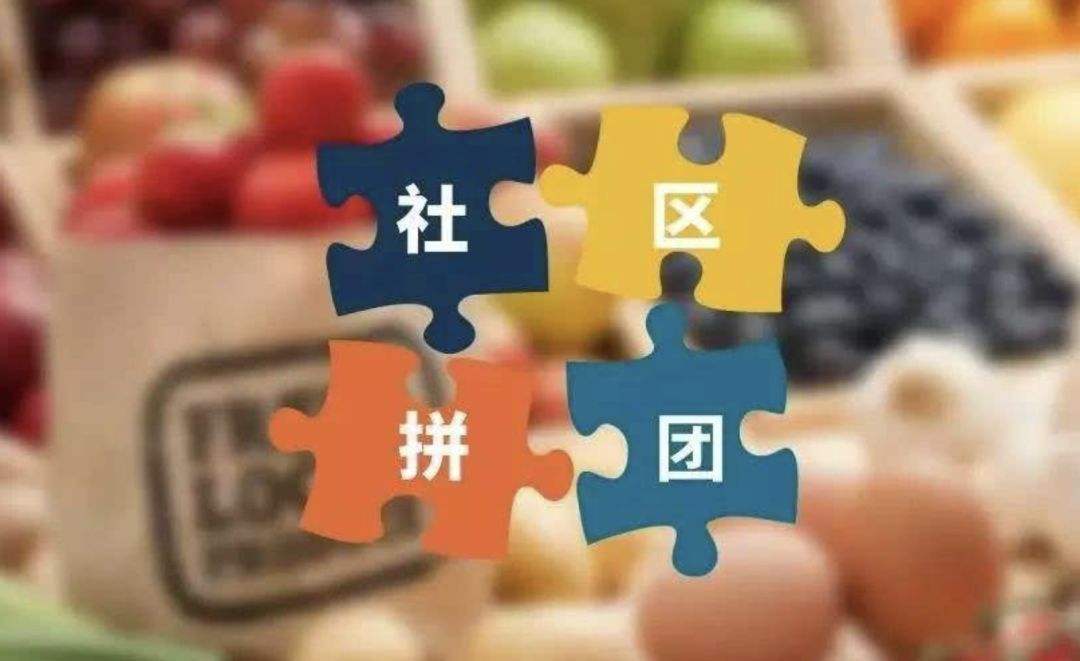 社区拼团模式的内核-传播蛙