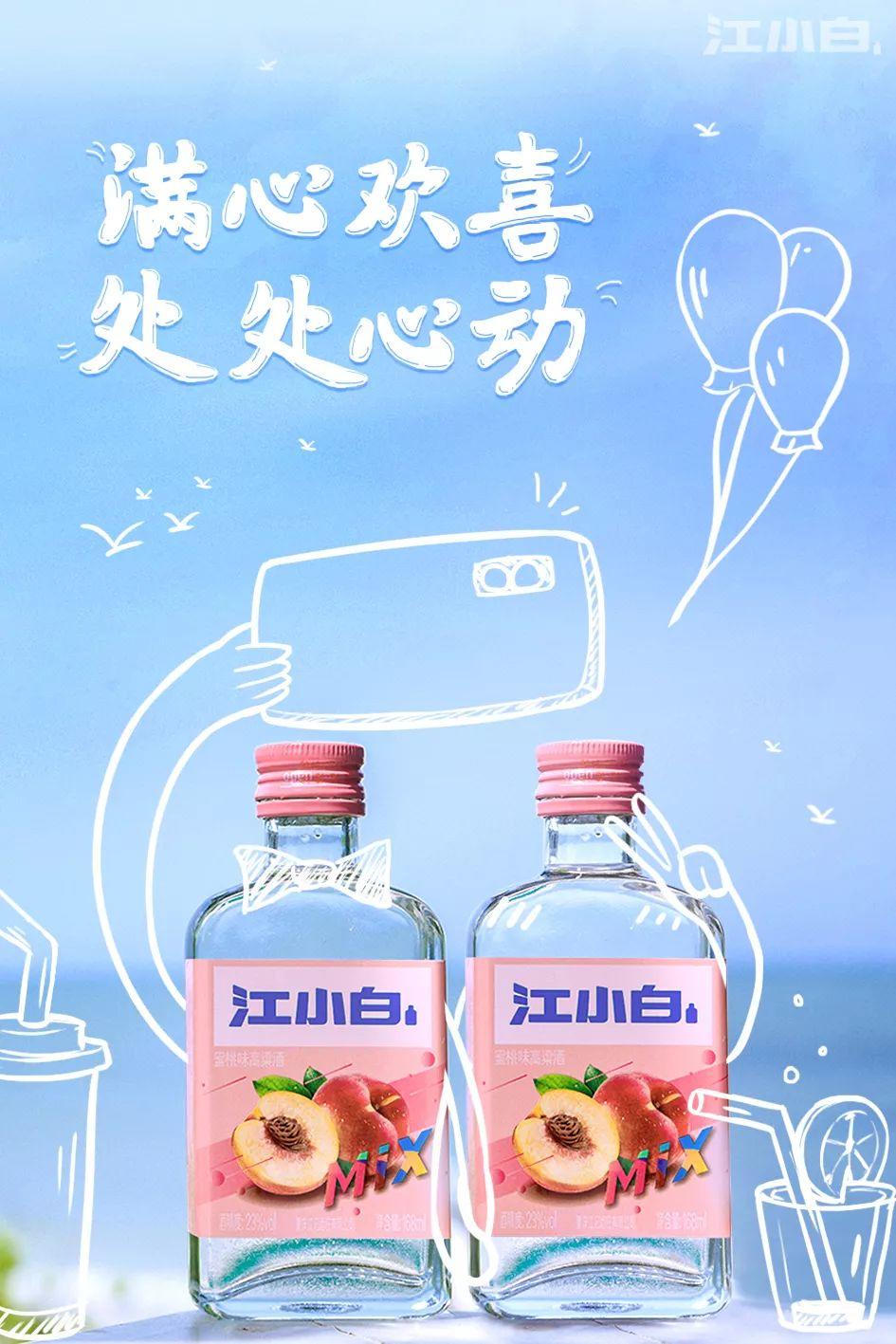 江小白写酒创意文案的方法