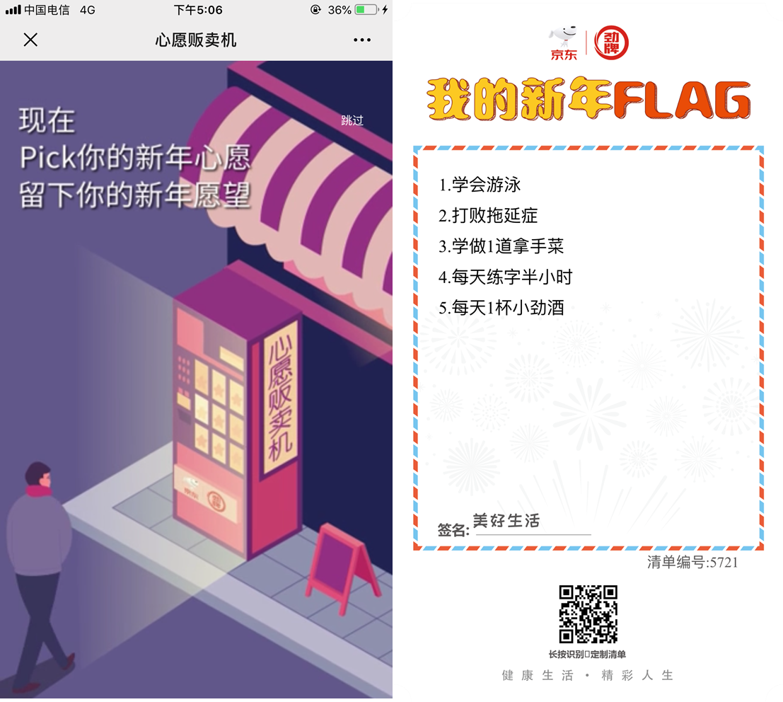 劲牌×京东引爆年末营销战-传播蛙