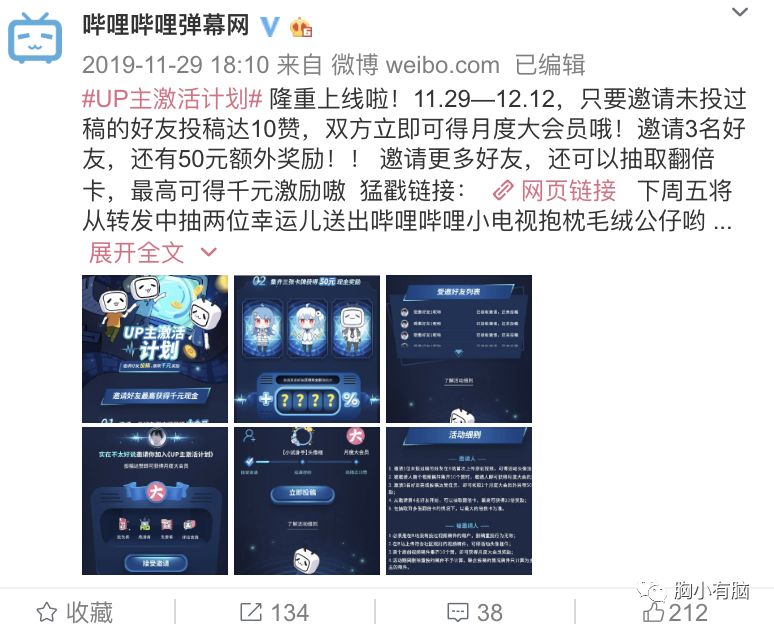 B站跨年晚会的整体营销复盘-传播蛙