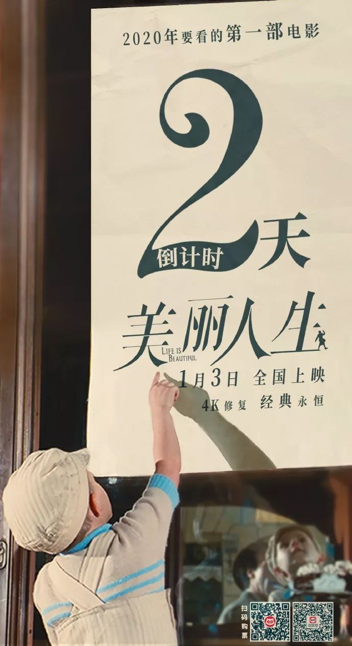 《美丽人生》的电影文案鉴赏-传播蛙