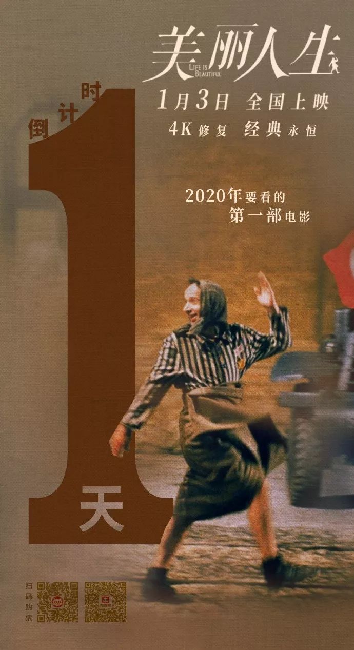 《美丽人生》的电影文案鉴赏-传播蛙