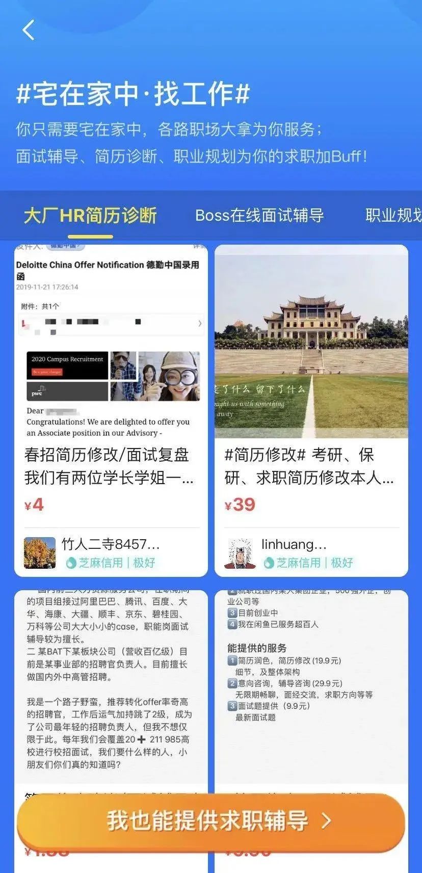 闲鱼改简历背后的营销套路-传播蛙
