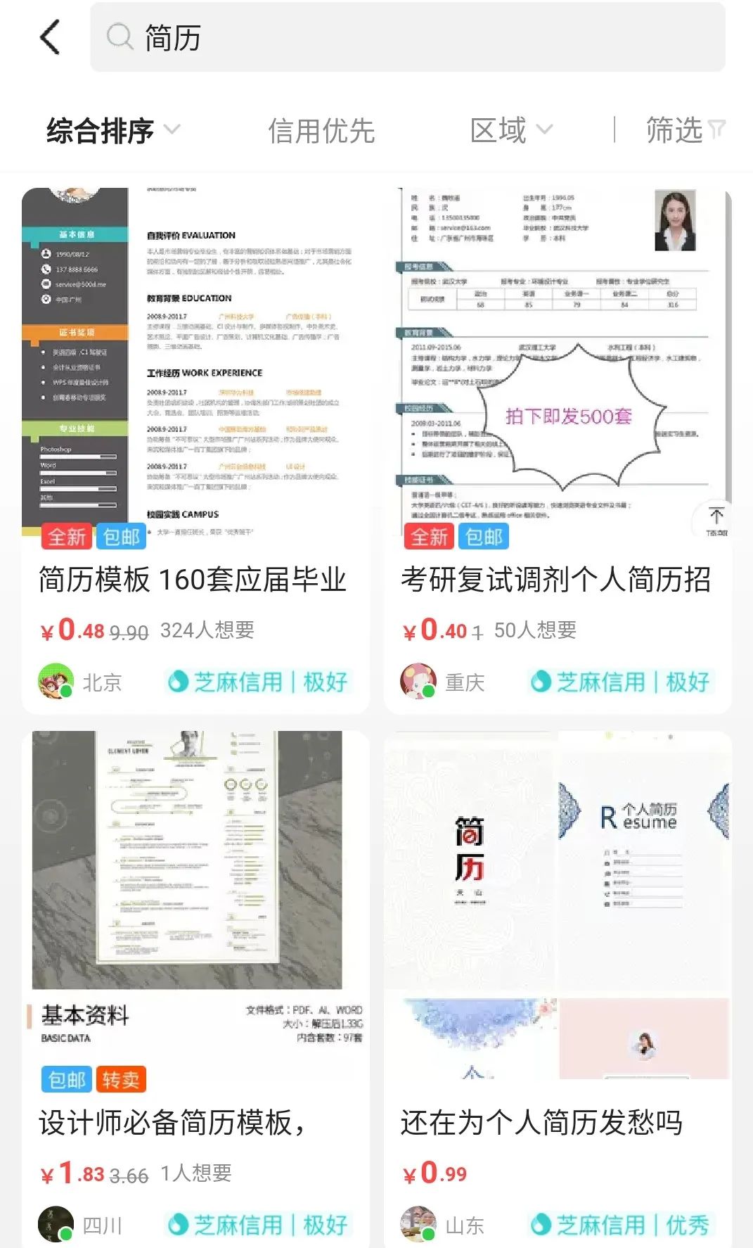 闲鱼改简历背后的营销套路-传播蛙