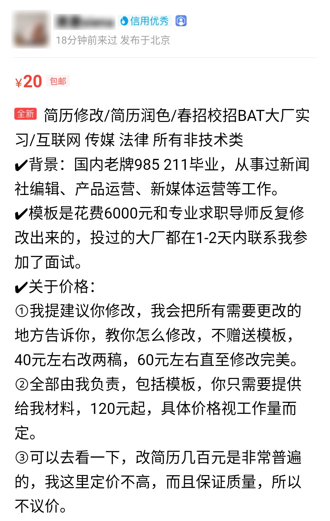 闲鱼改简历背后的营销套路-传播蛙