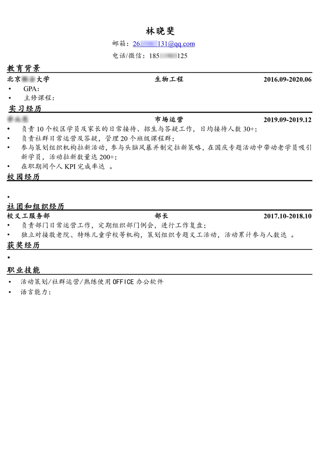 闲鱼改简历背后的营销套路-传播蛙