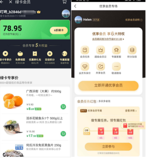 叮咚买菜和每日优鲜用户成长体系对比-传播蛙