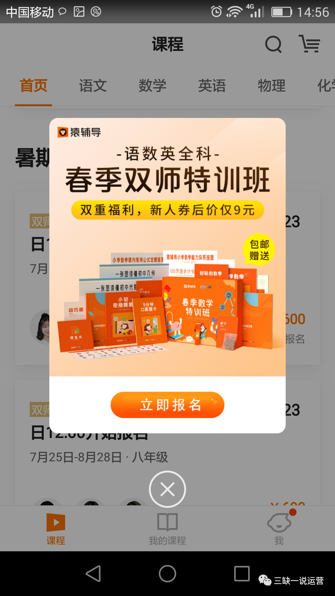 猿辅导在线教育的营销案例分析