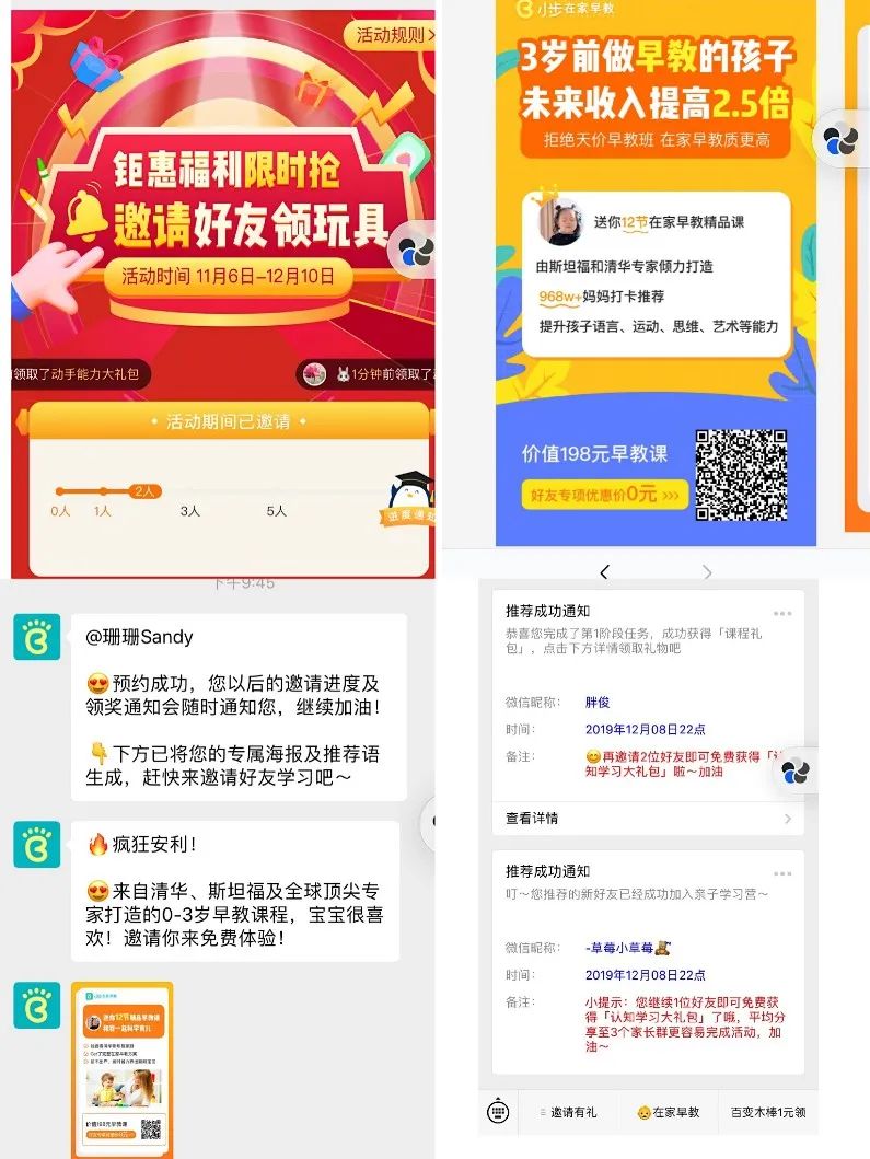 小步早教微信公众号增长体系-传播蛙