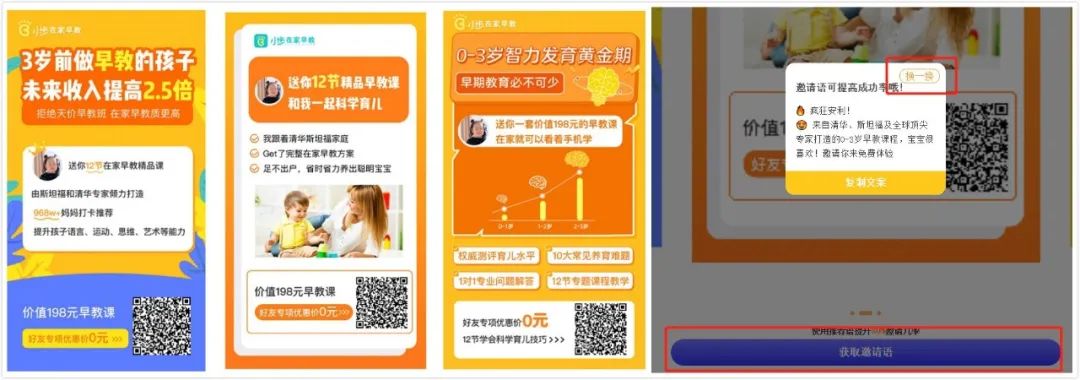 小步早教微信公众号增长体系-传播蛙