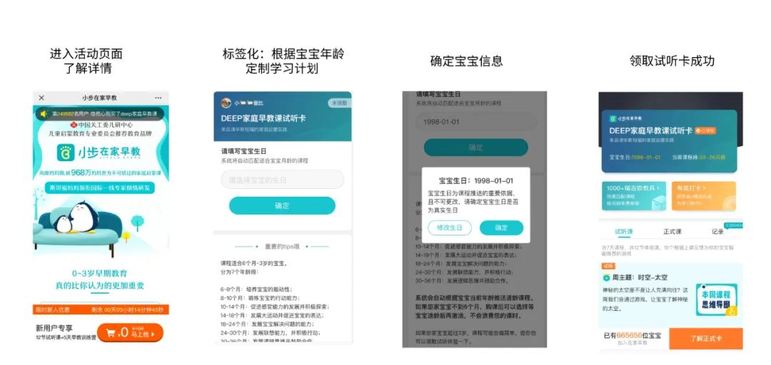 小步早教微信公众号增长体系-传播蛙