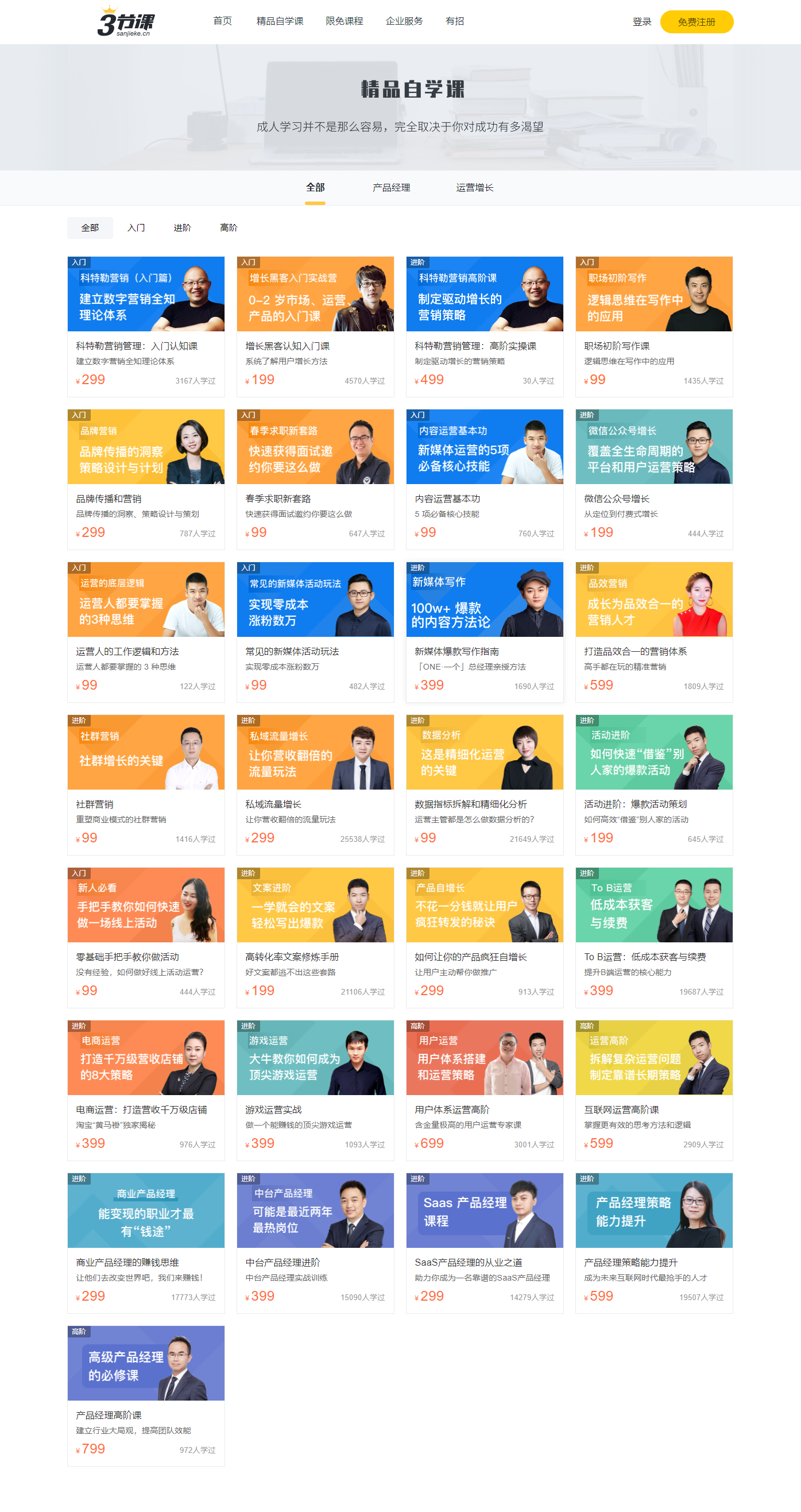 三节课营销背后高速增长的秘密-传播蛙