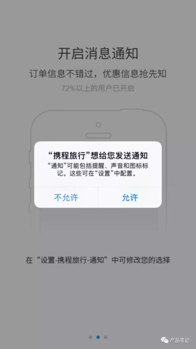 APP推送转化率提升的流程-传播蛙