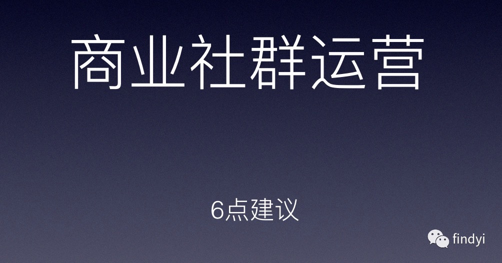 社群获取用户的六板斧-传播蛙