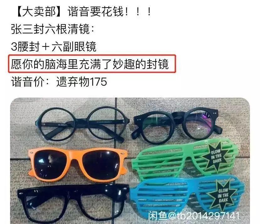 谐音梗文案写法技巧思路-传播蛙